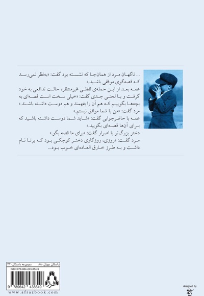 داستان های کوتاه از ادبیات جهان